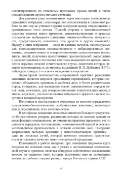 Юлдашбаев, Ерохин, Карасев: Селекционно-генетические основы повышения продуктивности овец