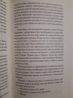 Сьюзен Джуби: Я выбираю Элис