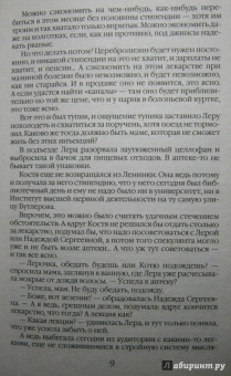 Берсенева Анна (Сотникова Татьяна Александровна): Слабости сильной женщины