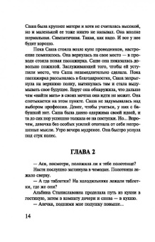 Алина Знаменская: Пленница дождя