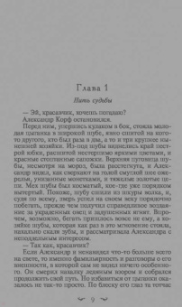 Валерия Вербинина: Ледяной сфинкс