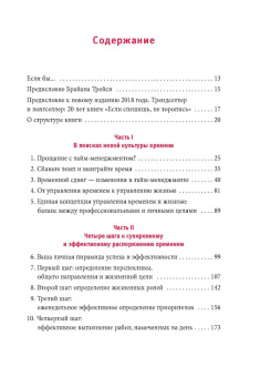 Лотар Зайверт: Если спешишь, не торопись. А если очень спешишь, иди в обход