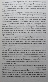 Станислав Чернявский: Мстислав Удалой. За правое дело