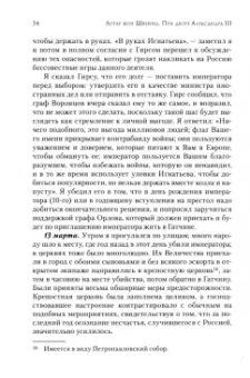 фон Швейниц: При дворе Александра III. Дневник германского посла