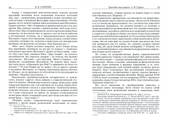 Владислав Сарычев: Трагедия мыслящего. А.И. Герцен. Глава из истории русских гегельянцев
