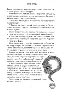 Голубятников (Паломарес) Игорь Михайлович: Времена Гада. Книга 1. Лето Кетцалькоатля