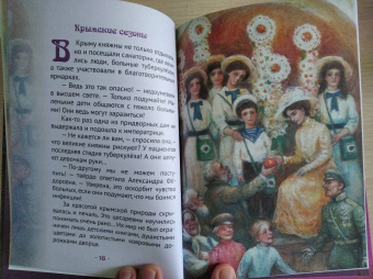 Анастасия Чернова: Великие княжны Романовы