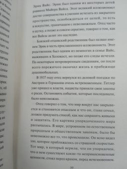 Филип Давид: Дом памяти и забвения