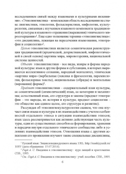 Этнолингвокультурология. Учебное пособие