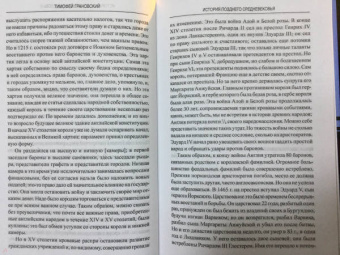 Тимофей Грановский: История позднего Средневековья
