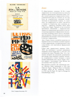 Марк Башмаков: Художник и книга. Выпуск 10. Сюрреализм и книга