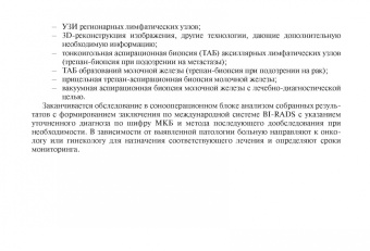 Рожкова, Боженко, Бородина: 100 страниц о многоликости рака молочной железы