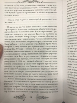 Наталия Сотникова: Графиня Дюбарри. Интимная история фаворитки Людовика XV