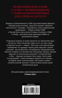 Ширли Джексон: Призраки дома на холме. Мы живем в замке