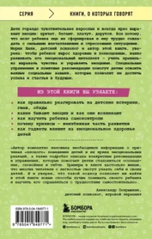 Морин Хили: Детские истерики, гнев, обиды. Как научить ребенка справляться с сильными эмоциями