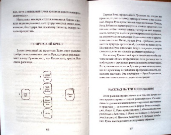 Ральф Блюм: Книга Рун:  Руководство по пользованию древним Оракулом. Руны викингов
