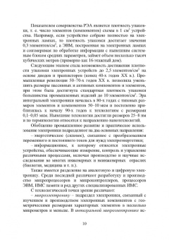 Игорь Никифоров: Электронная аппаратура. Основные положения электроники. Радио- и электротехнические материалы