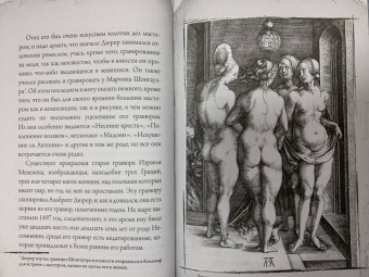 Альбрехт Дюрер: Письма и дневники