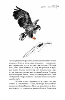 Матвей Шпаро: #директорВпоход. Учебное пособие для современных директоров