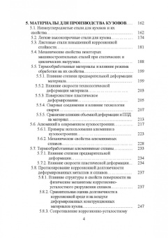 Пачурин, Кудрявцев, Соловьев: Кузов современного автомобиля. Учебное пособие. СПО