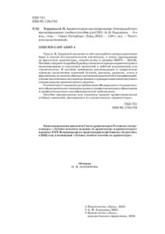 Анна Хорунжая: Архитектурное проектирование. Основы рабочего проектирования. Учебное пособие для СПО