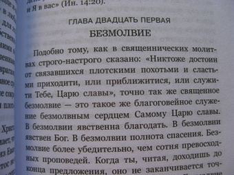 Симон Иеромонах: Новый человек, или Насущные слова о христианском спасении
