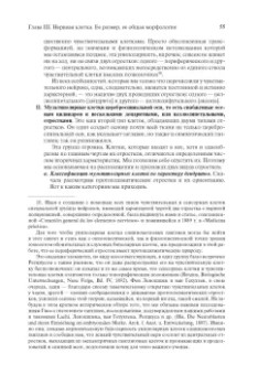 Сантьяго Рамон-и-Кахаль: Гистология нервной системы человека и позвоночных
