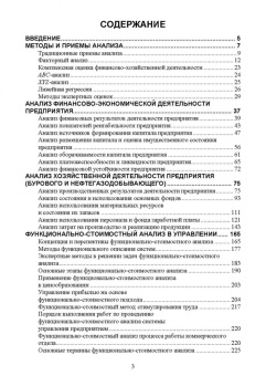 Ольга Колосова: Анализ финансово-хозяйственной деятельности предприятия. Практикум. Учебное пособие для вузов