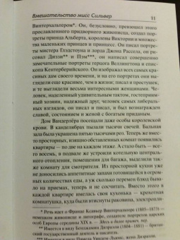 Патриция Вентворт: Вмешательство мисс Сильвер. Когда часы пробьют двенадцать