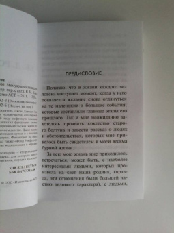 Джон Рокфеллер: Как я нажил 500 000 000. Мемуары миллиардера
