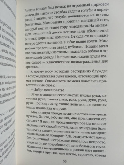 Еко Тавада: Мемуары белого медведя
