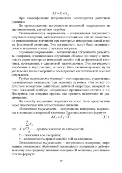 Сафьянников, Алипов, Буренева: Информационно-измерительные преобразования киберфизических систем. Учебное пособие