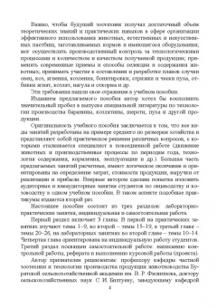 Александр Волков: Технология производства продуктов овцеводства и козоводства. Практикум. СПО