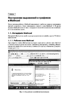 Евгений Макаров: Mathcad. Учебный курс (+CD)
