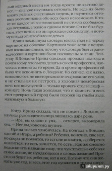 Берсенева Анна (Сотникова Татьяна Александровна): Серьезные отношения