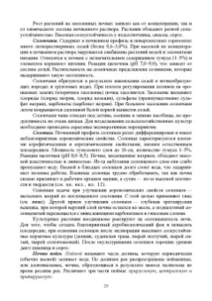 Гаспарян, Трухачев, Сычев: Основы агрономии. Учебник для СПО