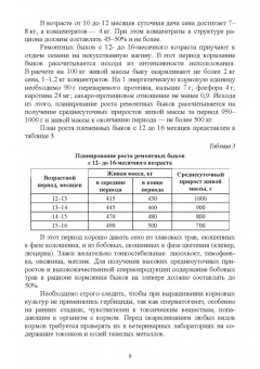 Лебедько, Танана, Климов: Получение, выращивание, использование и оценка племенных быков-производителей в молочном скотовод.