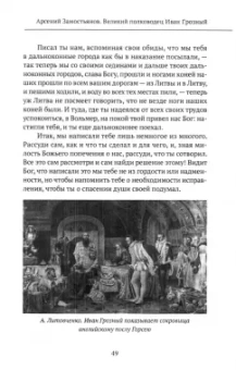 Арсений Замостьянов: Великий полководец Иван Грозный