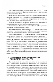 Зырянов, Белоусов, Федюнин: Основы радиотехнических систем. Учебное пособие. СПО