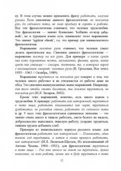 Рацибурская, Агорен, Алтабаева: Активные процессы в современном русском языке. Национальное и интернациональное