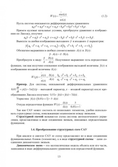 Татьяна Гладких: Автоматизация технологических процессов в нефтегазовой отрасли. Учебное пособие