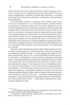 Степан Шамин: Иностранные «памфлеты» и «курьезы» в России XVI – начала XVIII столетия
