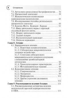Лоскутов, Хомякова, Маклакова: Центральная серозная хориоретинопатия
