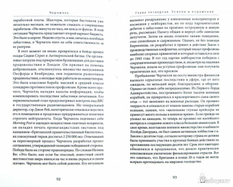 Пол Джонсон: Черчилль