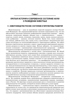 Хайитов, Брагинец, Джураева: Разведение сельскохозяйственных животных. Учебник для вузов