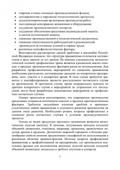 Филиппов, Пачурин, Наумов: Защита от вредных и опасных факторов при производстве метизов