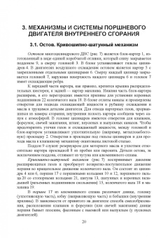 Уханов, Уханов: Конструкция автомобилей и тракторов. Учебник для вузов