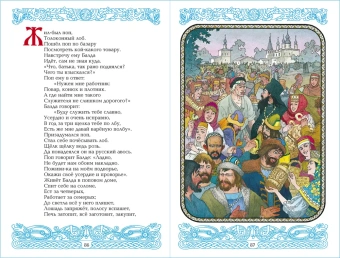 Пушкин Александр: Детские классики. Стихи для детей. Сказки. У лукоморья дуб зелёный