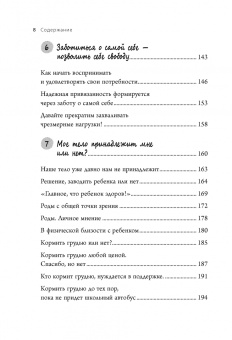 Сюзанна Мирау: Быть мамой. Как успокоиться, найти поддержку и обрести счастье в материнстве