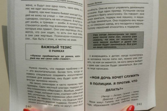 Михаил Литвак: 5 методов воспитания детей